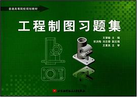 工程制图习题集 pdf epub mobi 电子书 下载