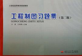 工程制图习题集 pdf epub mobi 电子书 下载