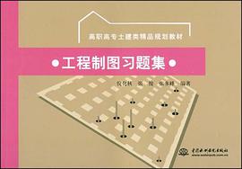 工程制图习题集 pdf epub mobi 电子书 下载