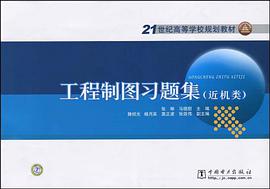 工程制图习题集 pdf epub mobi 电子书 下载