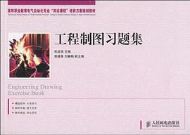 工程制图习题集 pdf epub mobi 电子书 下载