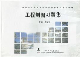 工程制图习题集 pdf epub mobi 电子书 下载