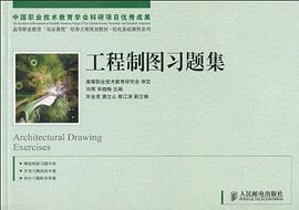 工程製圖習題集 pdf epub mobi 電子書 下載