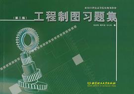 工程制图习题集 pdf epub mobi 电子书 下载