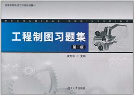工程制图习题集 pdf epub mobi 电子书 下载