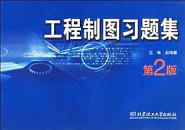 工程製圖習題集 pdf epub mobi 電子書 下載