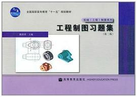 工程製圖習題集 pdf epub mobi 電子書 下載