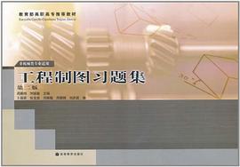 工程制图习题集 pdf epub mobi 电子书 下载
