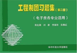 工程制图习题集 pdf epub mobi 电子书 下载
