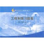 工程制图习题集 pdf epub mobi 电子书 下载