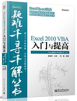 Excel 2010 VBA入门与提高 pdf epub mobi 电子书 下载