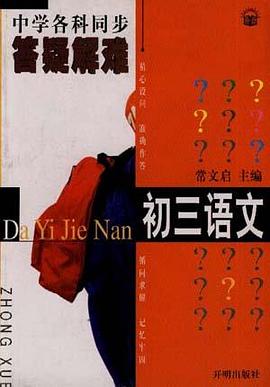 语文--初中三年级 pdf epub mobi 电子书 下载