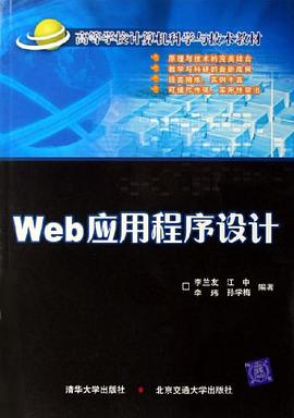 Web应用程序设计