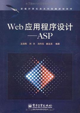 Web应用程序设计 pdf epub mobi 电子书 下载