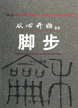 从心开始的脚步