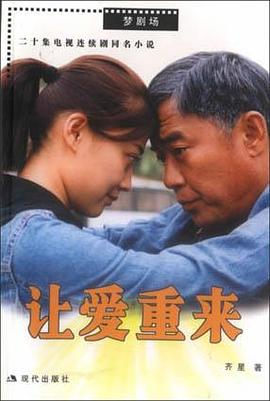 让爱重来 pdf epub mobi 电子书 下载