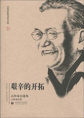艰辛的开拓 pdf epub mobi 电子书 下载