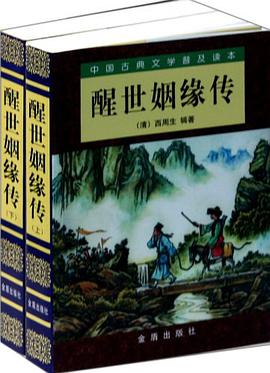 中国古典文学普及读本（套装上下册） pdf epub mobi 电子书 下载