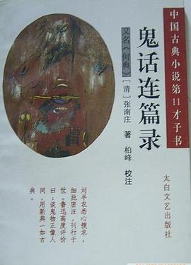 鬼话连篇录 pdf epub mobi 电子书 下载