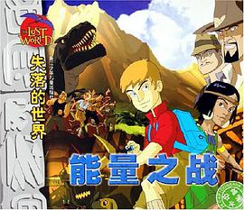 失落的世界 pdf epub mobi 电子书 下载