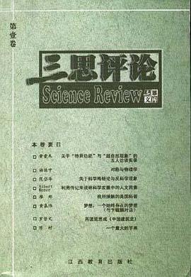 三思評論（第1捲） pdf epub mobi 電子書 下載