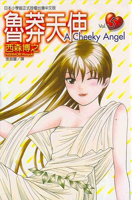 魯莽天使05 pdf epub mobi 电子书 下载