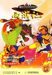 西游记·8 pdf epub mobi 下载