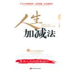 人生加减法 pdf epub mobi 电子书 下载