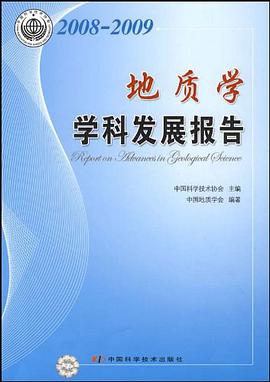 2008-2009地质学学科发展报告 pdf epub mobi 电子书 下载