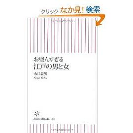 お盛んすぎる 江戸の男と女 pdf epub mobi 电子书 下载
