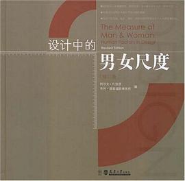 设计中的男女尺度 pdf epub mobi 电子书 下载