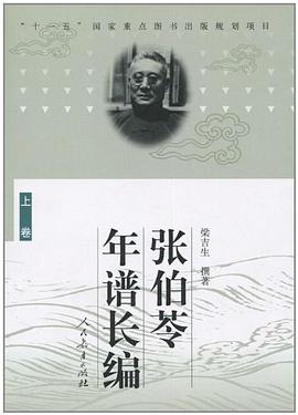 张伯苓年谱长编（上） pdf epub mobi 电子书 下载