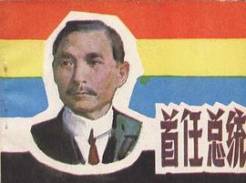 首任总统 pdf epub mobi 电子书 下载