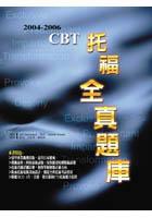 2004-2006CBT托福全真題庫 pdf epub mobi 電子書 下載