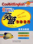 炫英语突破书面表达 pdf epub mobi 电子书 下载