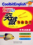 炫英語突破書麵錶達 pdf epub mobi 電子書 下載