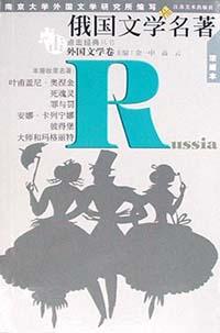 俄国文学名著 pdf epub mobi 电子书 下载