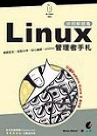 LINUX 管理者手札－排困解惑篇. pdf epub mobi 电子书 下载