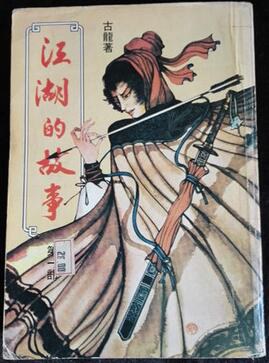 四十集大型武俠動作劇 武林外史 經濟版 5碟精裝(DVD) pdf epub mobi 電子書 下載