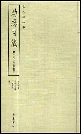 勸忍百箴