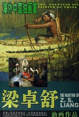 梁卓舒油画作品-海外中国油画家