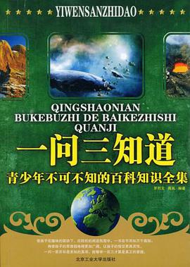 一问三知道 pdf epub mobi 电子书 下载