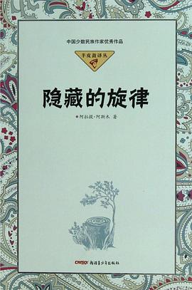 隐藏的旋律 pdf epub mobi 电子书 下载