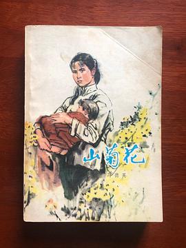 山菊花(1DVD) pdf epub mobi 电子书 下载