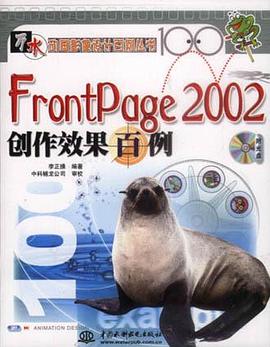 FrontPage 2002 创作效果百例（含盘） pdf epub mobi 电子书 下载