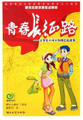 青春长征路 pdf epub mobi 电子书 下载