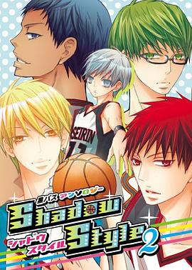 シャドウスタイル 2―黒バスアンソロジー pdf epub mobi 电子书 下载