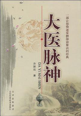 大医脉神 pdf epub mobi 电子书 下载