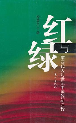 红与绿 pdf epub mobi 电子书 下载