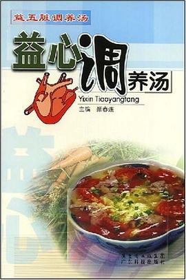 益心调养汤 pdf epub mobi 电子书 下载